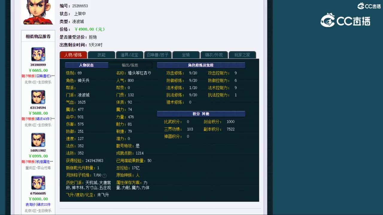 【主播点评】凌波城