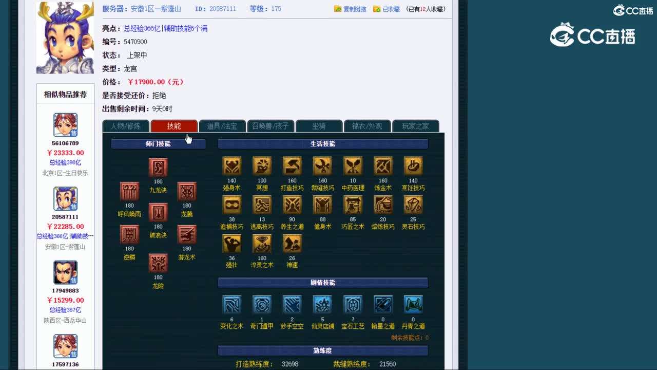 【主播点评】龙宫