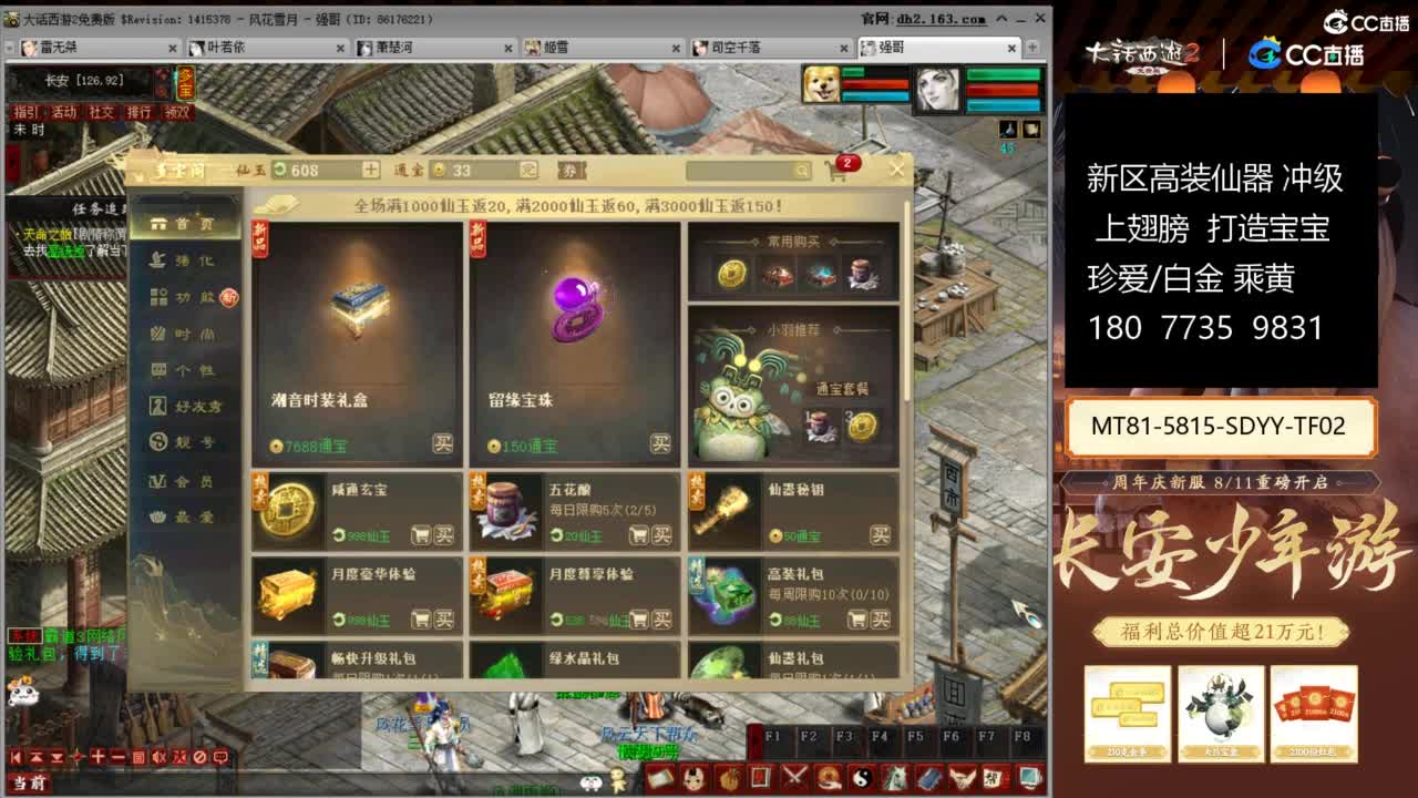 新区冲级高装仙器 第10段