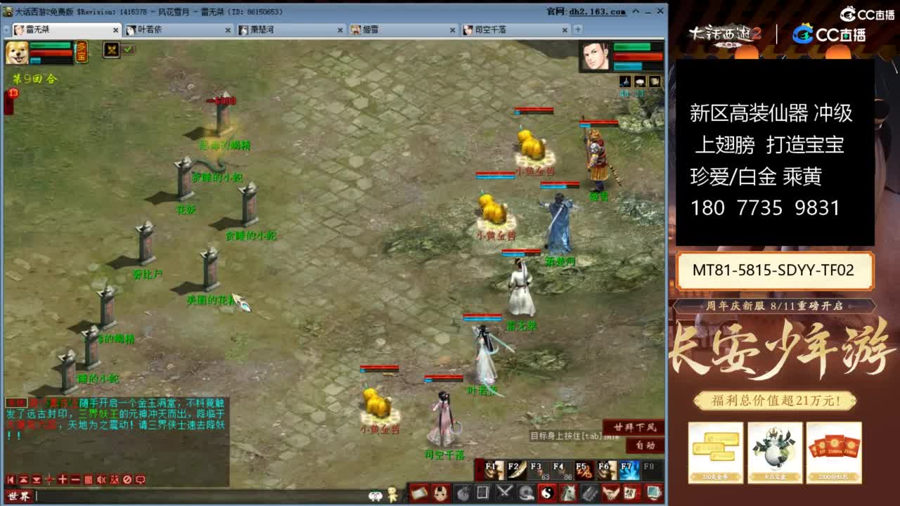 新区冲级高装仙器 第11段