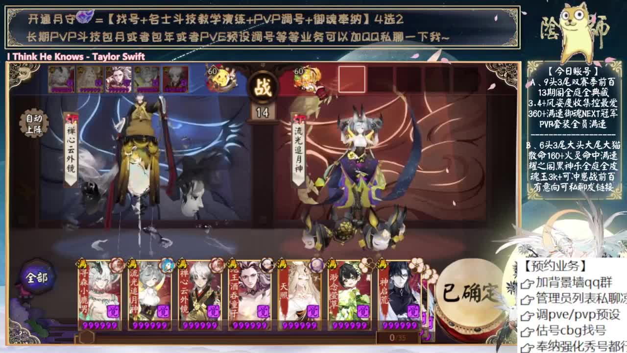 下周三测试新式神 第11段