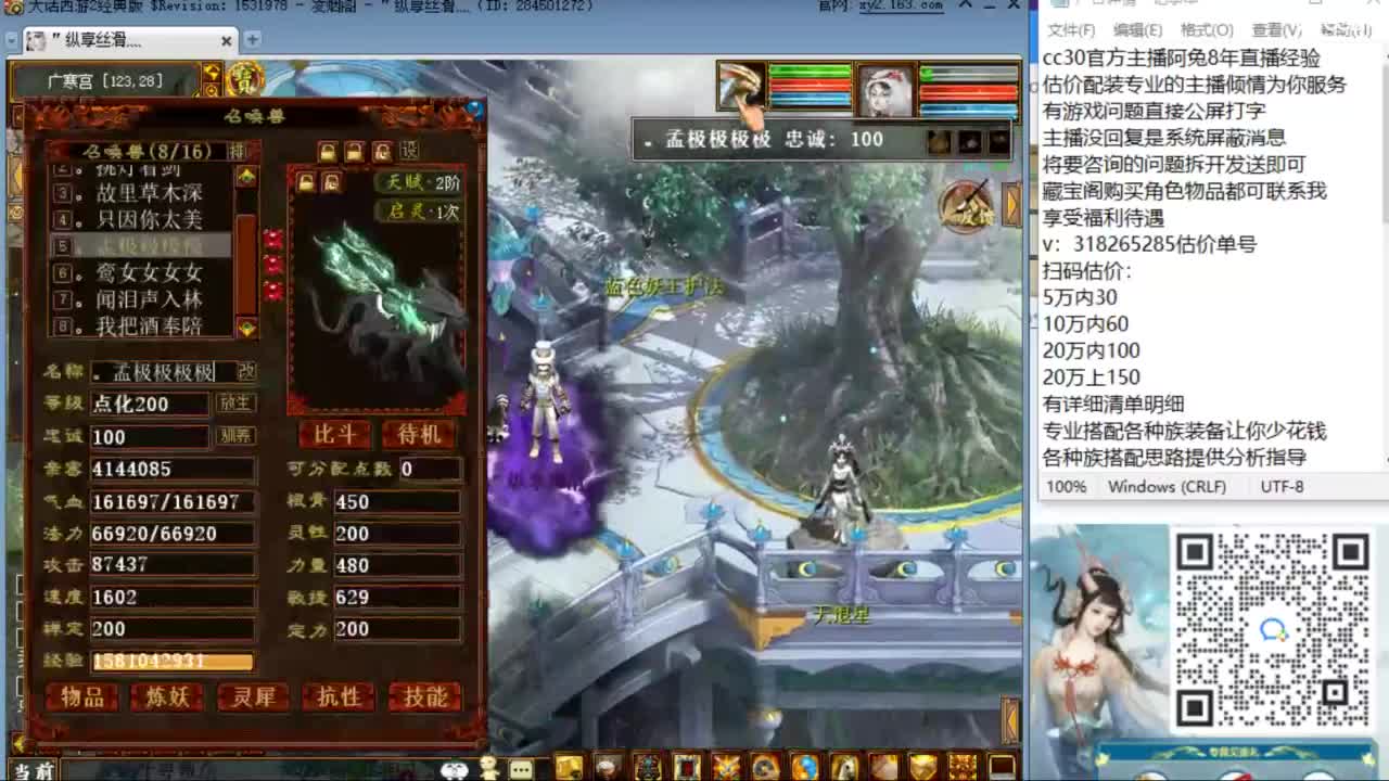 估价配装专业负责的主播 第2段