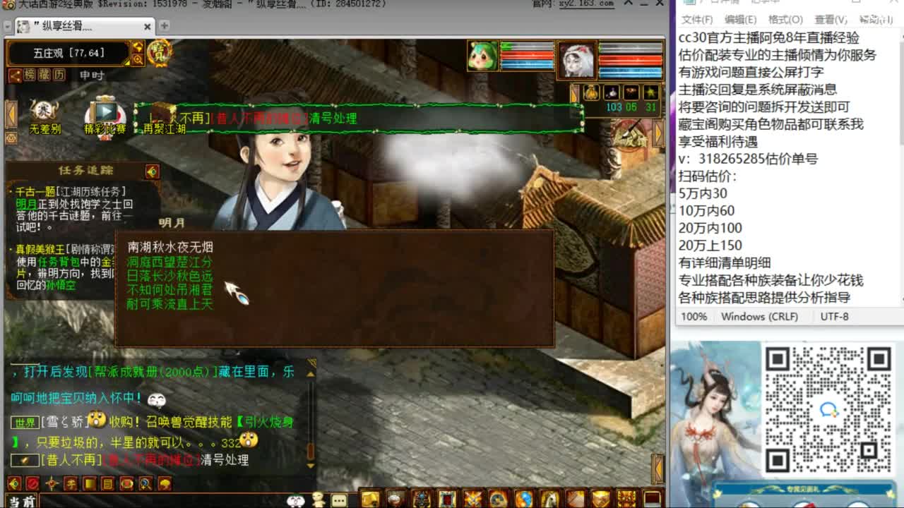 估价配装专业负责的主播 第3段