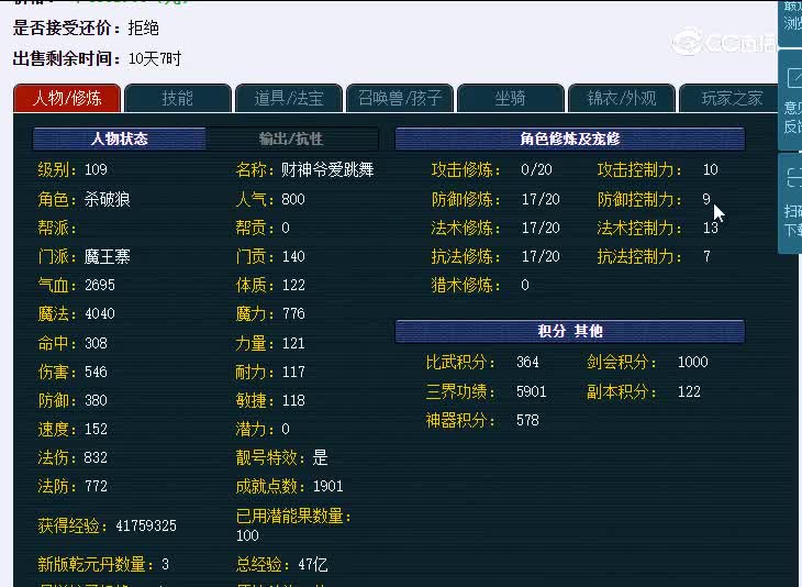 109兰亭序魔王寨