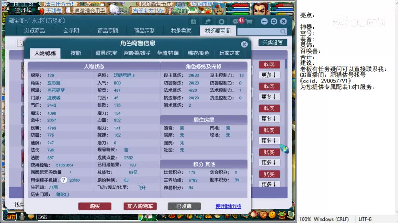 【主播点评】凌波城