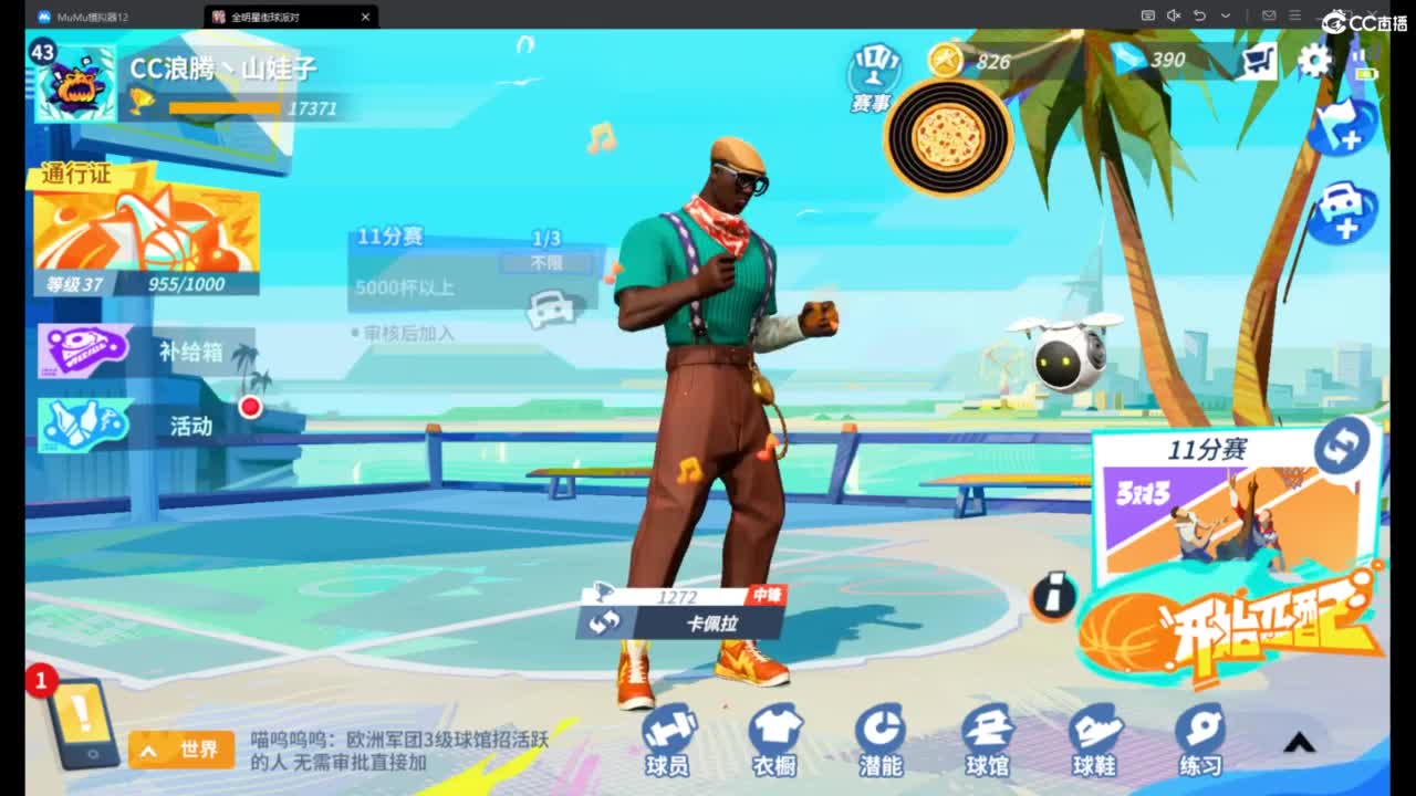 娃子不会打球