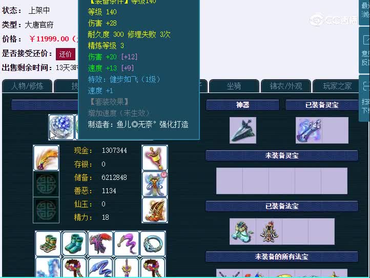 159大唐逍遥城