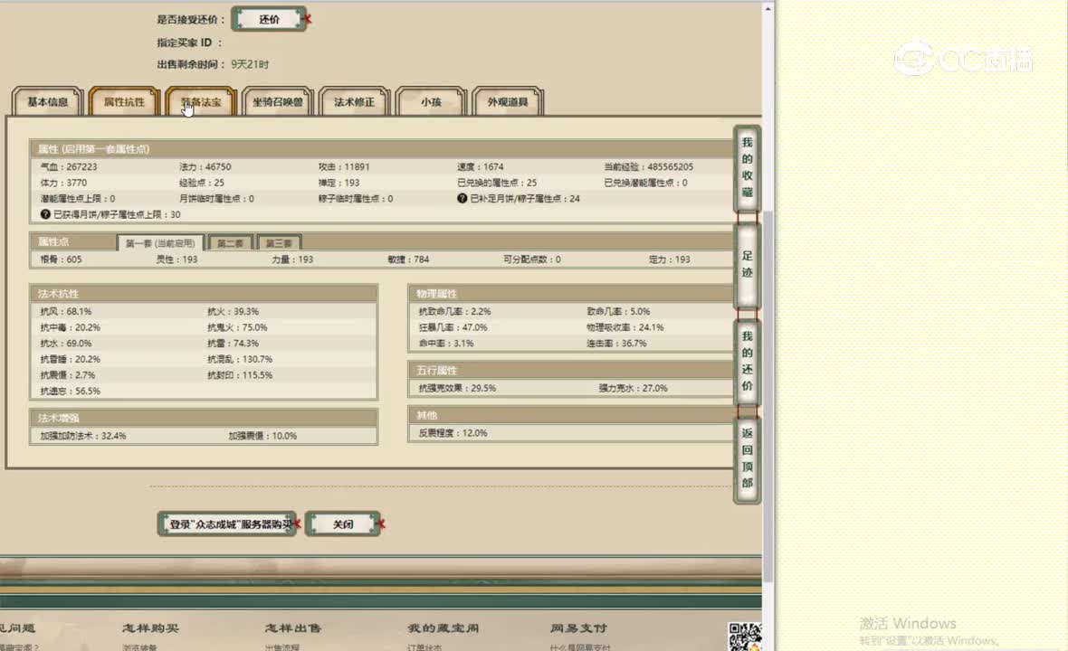 众志成城93女魔17500