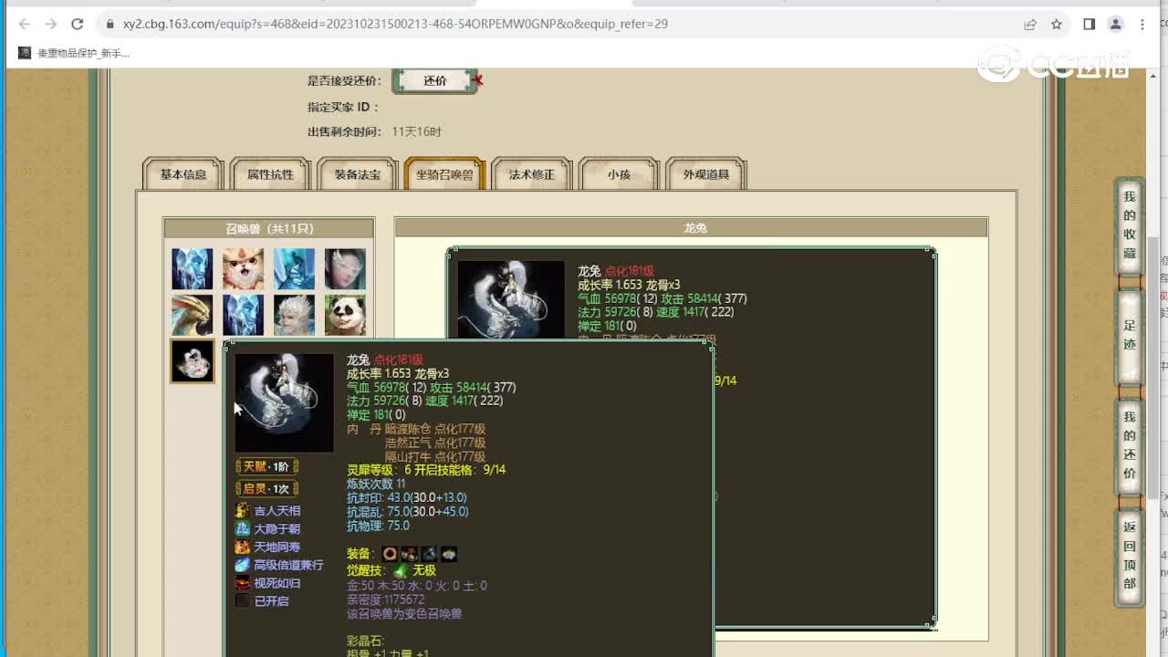 十里桃花194级男仙