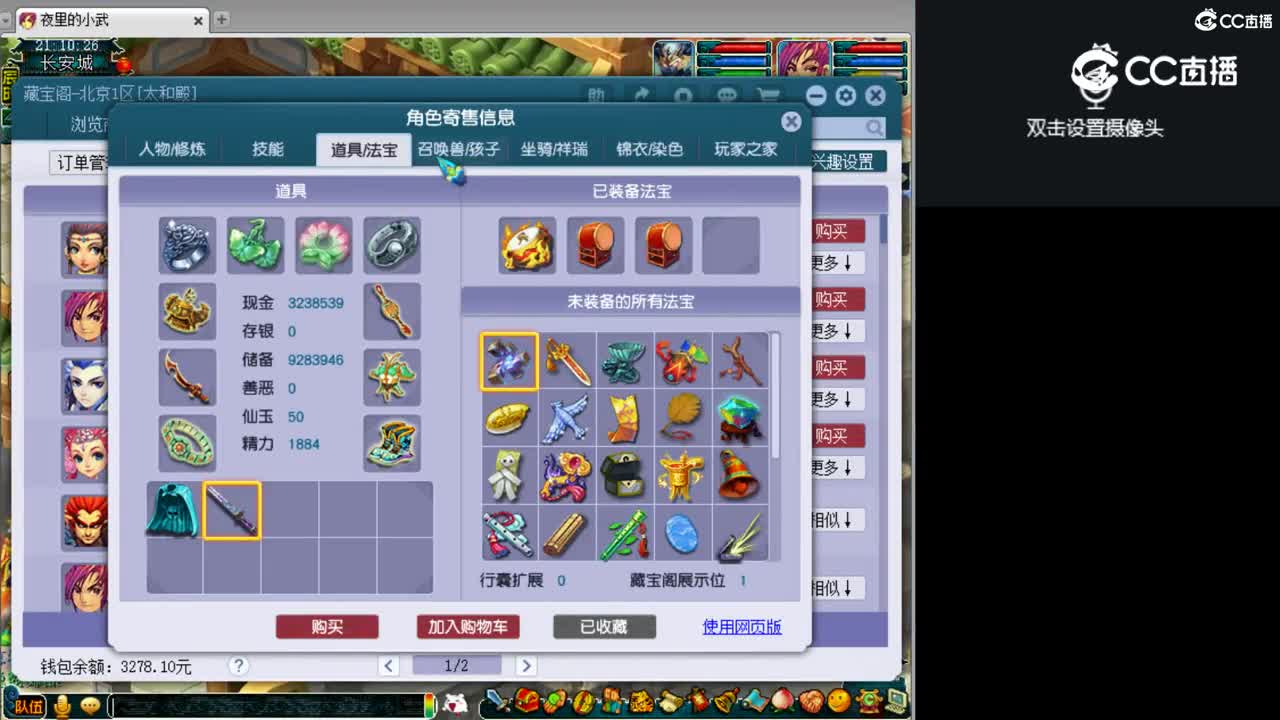 【主播点评】天机城