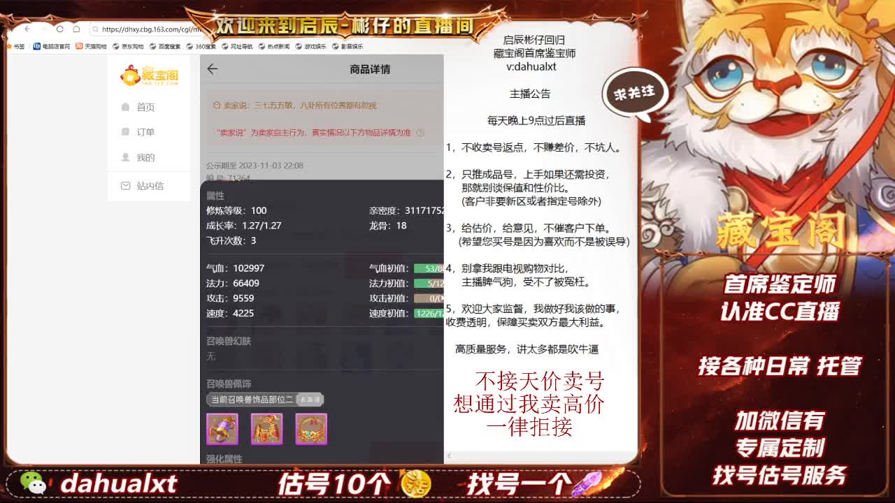 藏宝阁找号估号 第2段