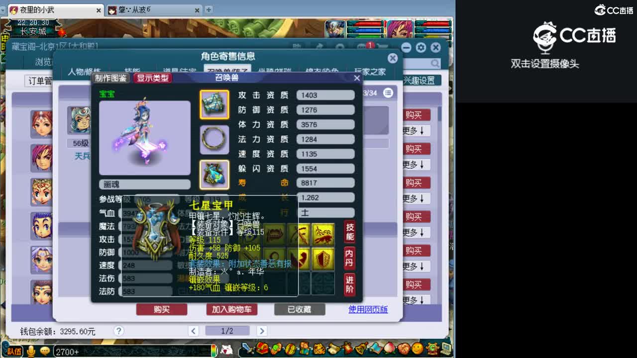 【主播点评】神木林