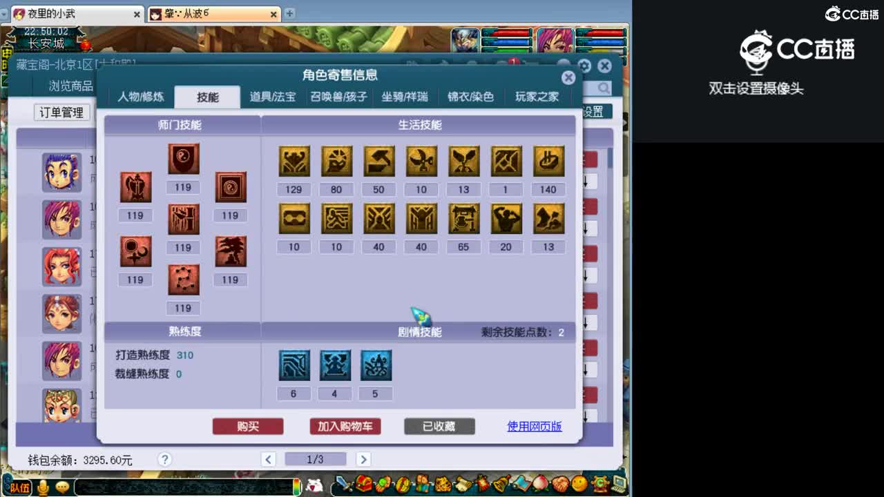 【主播点评】五庄观