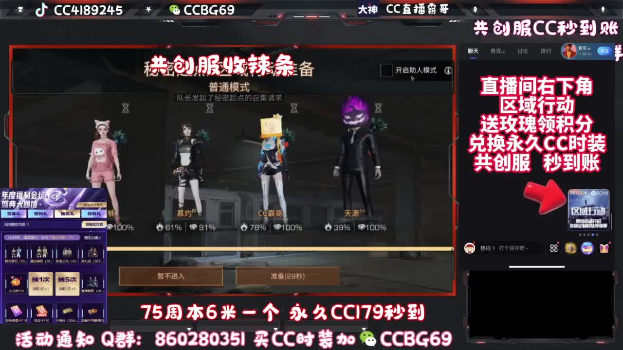 共创服CC秒到带联盟 第4段