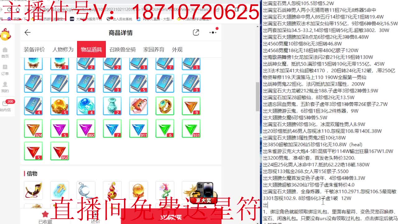 专业藏宝阁，估价找号帮出 第1段