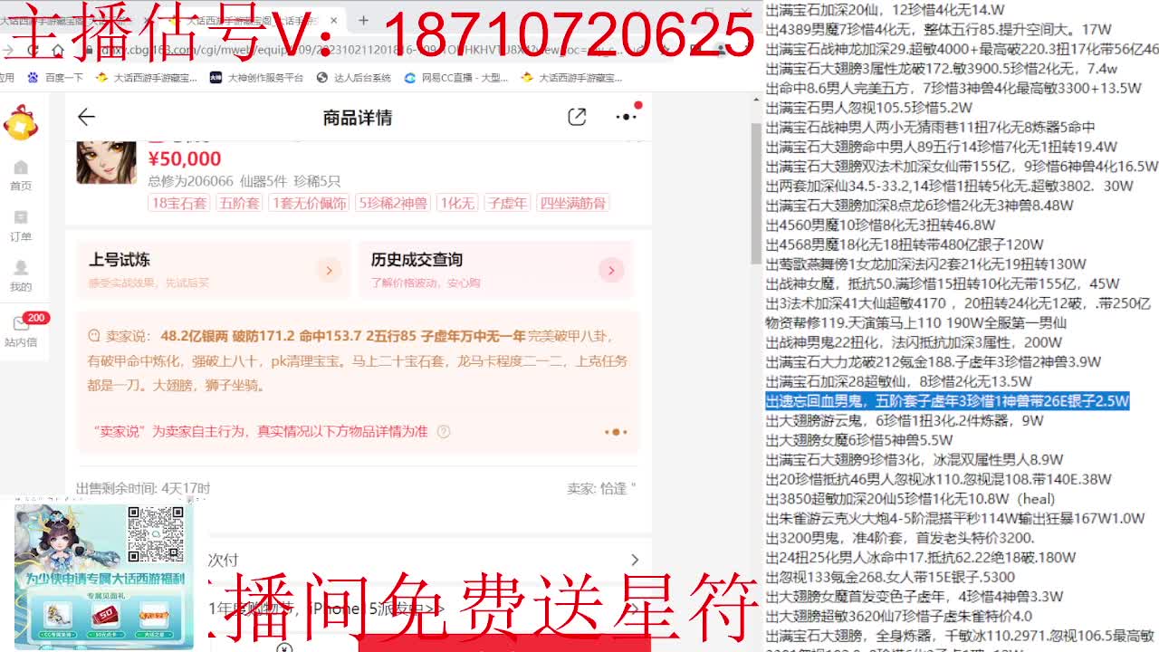 专业藏宝阁，估价找号帮出 第2段