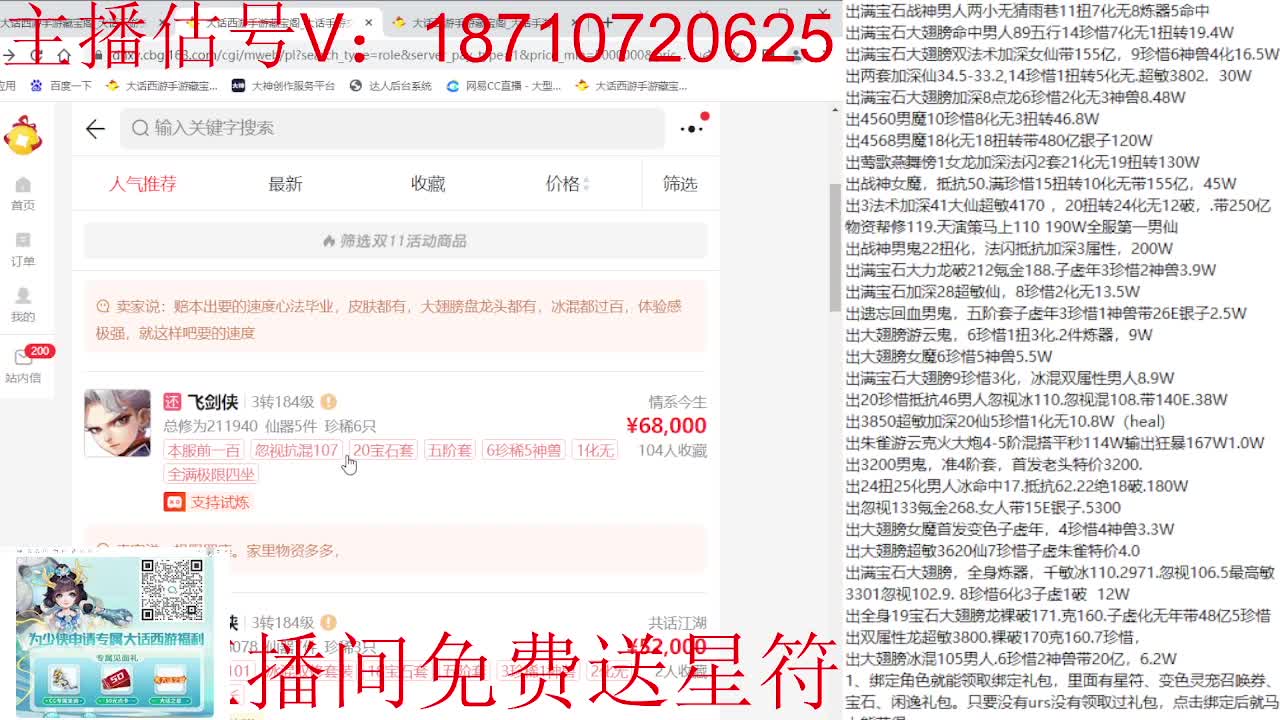 专业藏宝阁，估价找号帮出 第3段