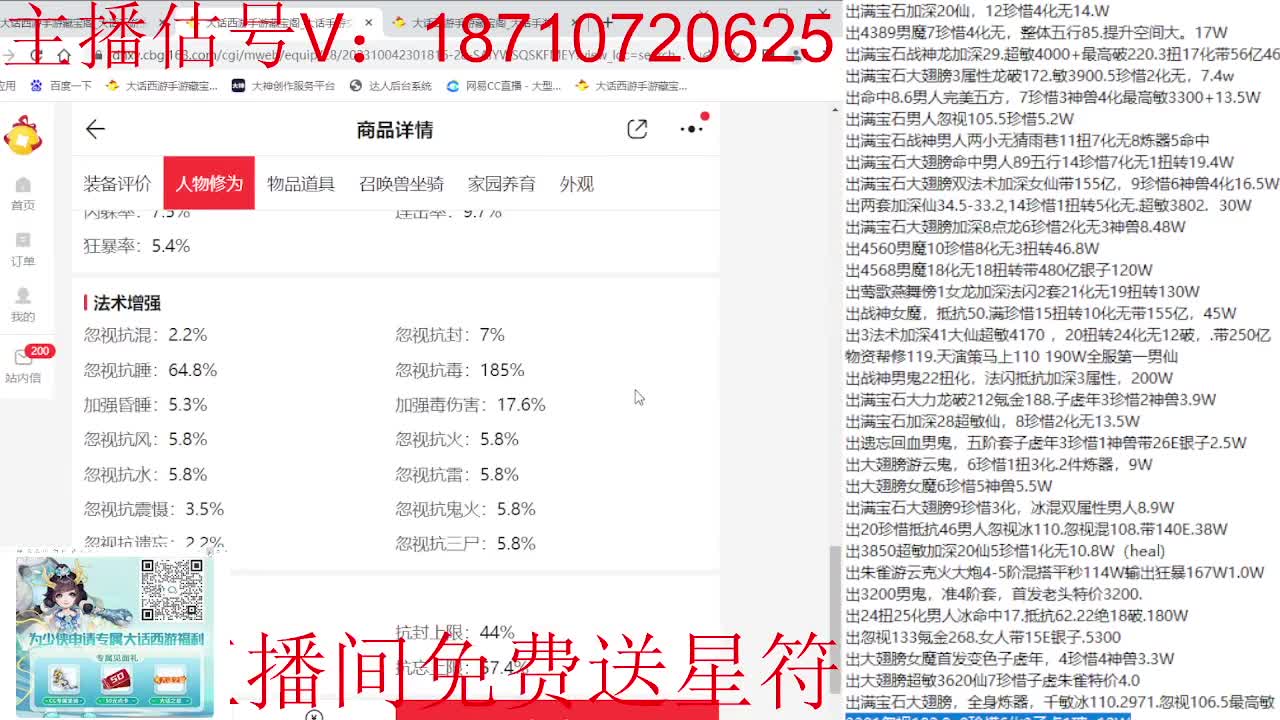 专业藏宝阁，估价找号帮出 第4段