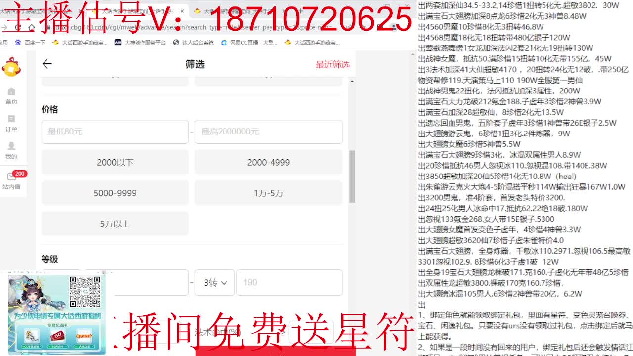 专业藏宝阁，估价找号帮出 第5段