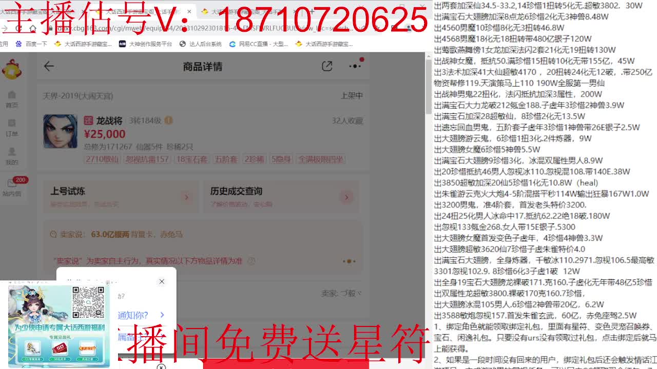 专业藏宝阁，估价找号帮出 第6段