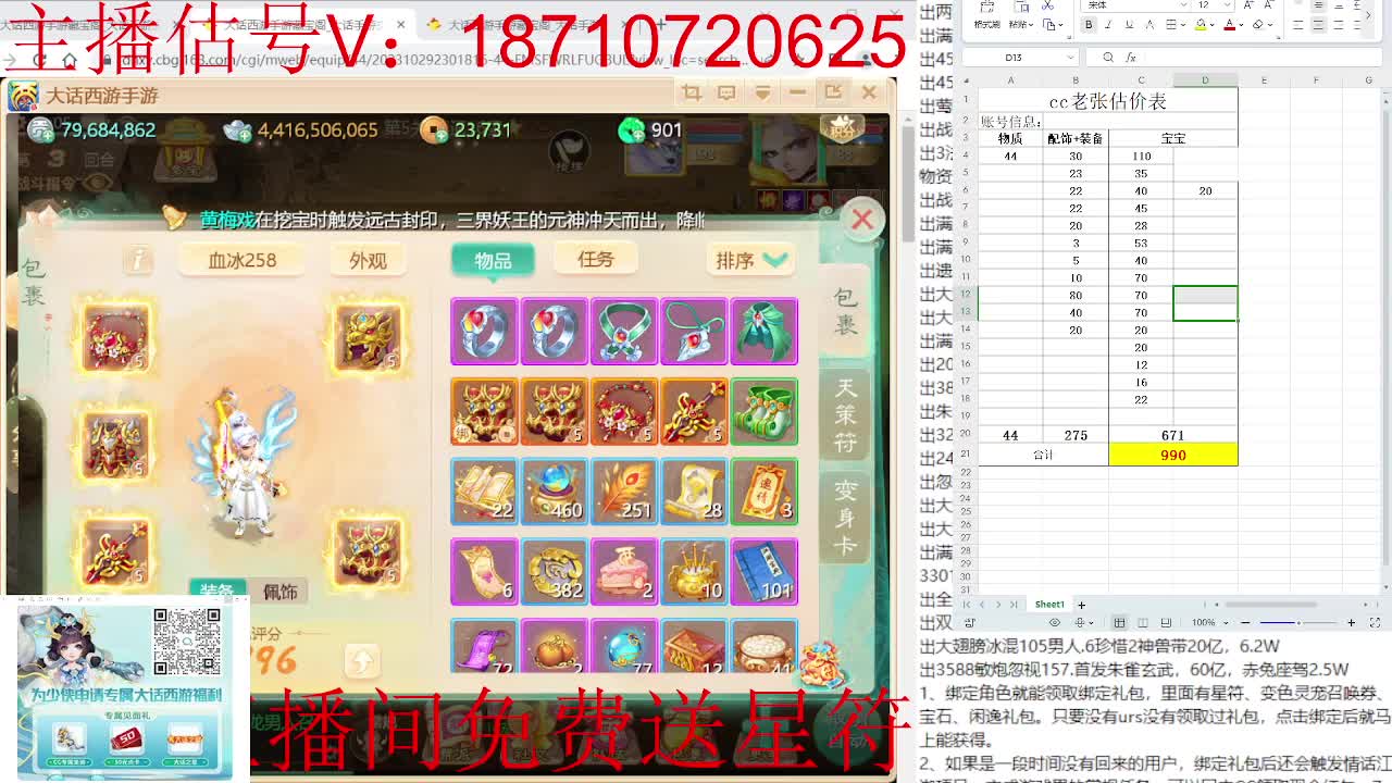 专业藏宝阁，估价找号帮出 第7段