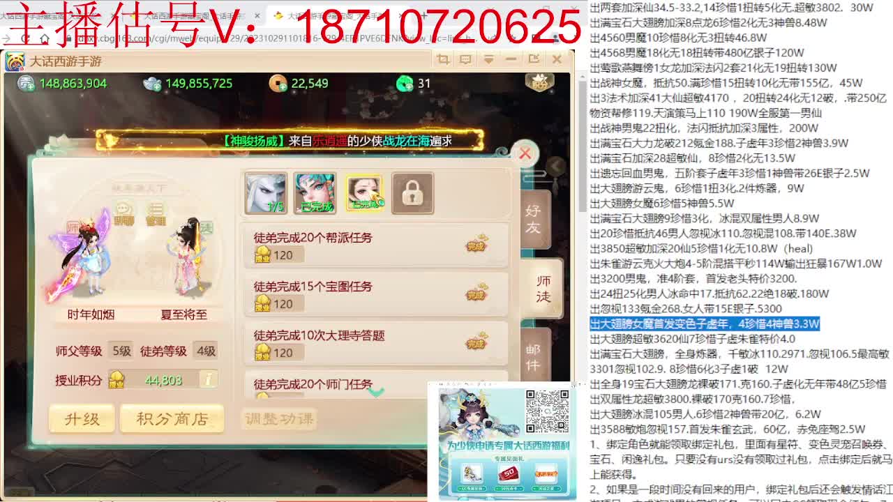 专业藏宝阁，估价找号帮出 第8段