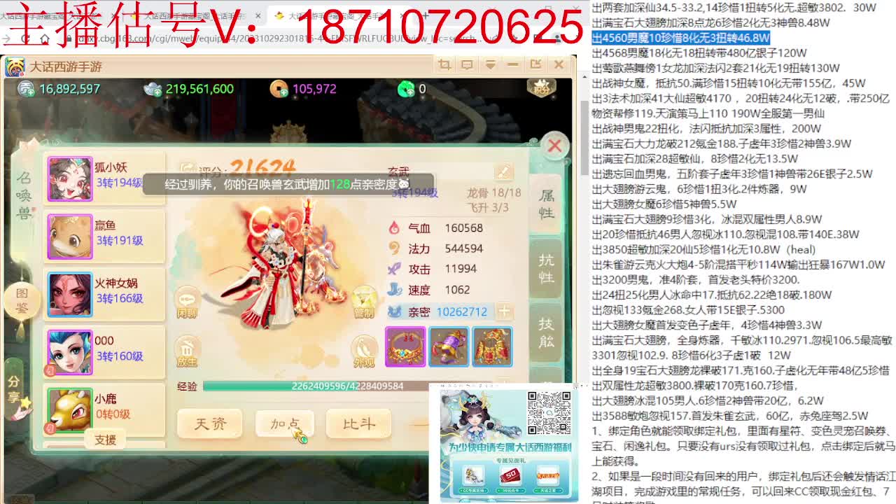 专业藏宝阁，估价找号帮出 第9段