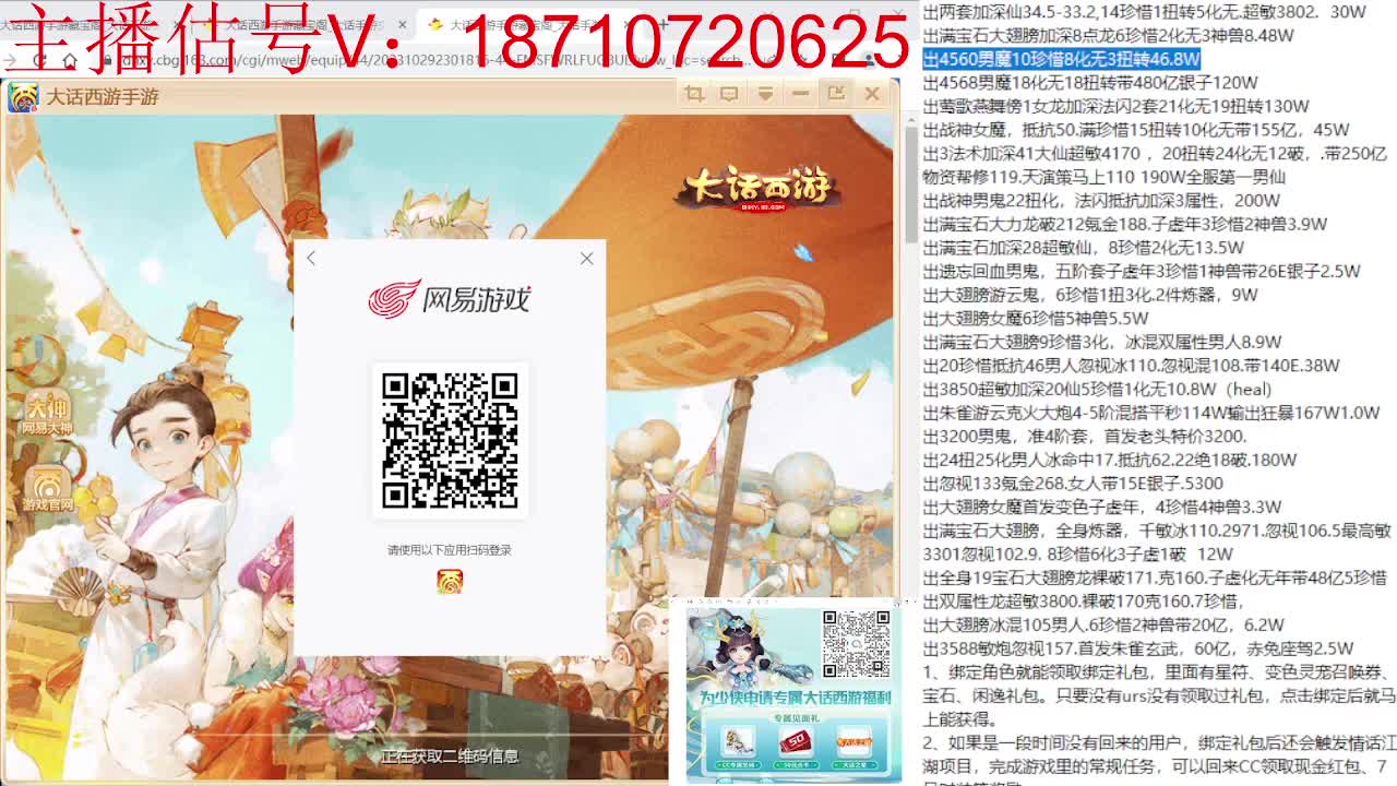 专业藏宝阁，估价找号帮出 第11段