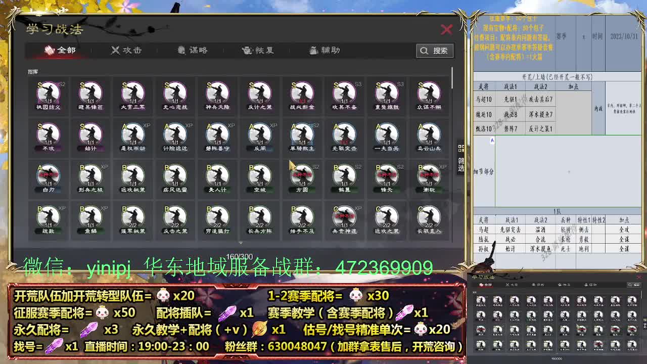 细节配将师在线配将，稳健开荒 第6段