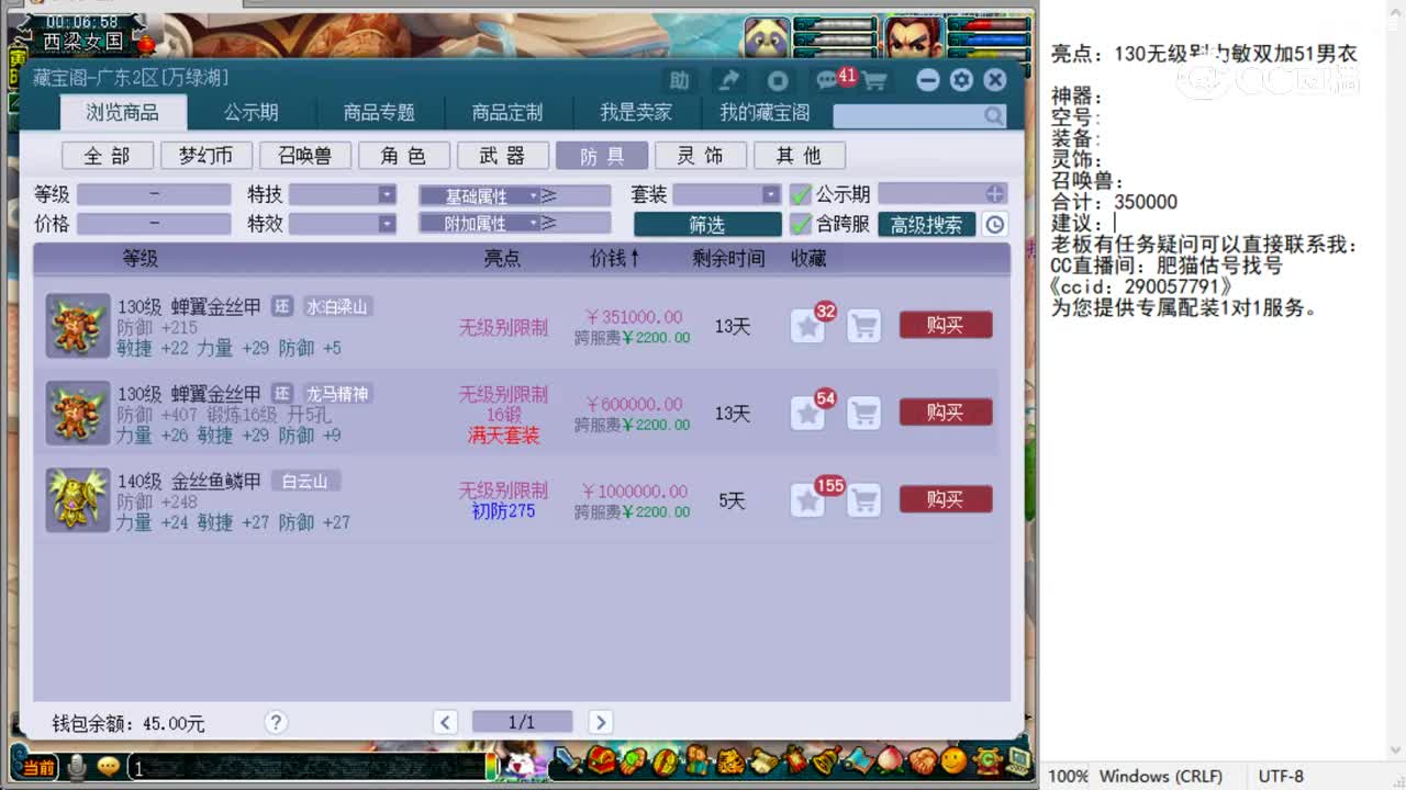 【主播点评】蝉翼金丝甲