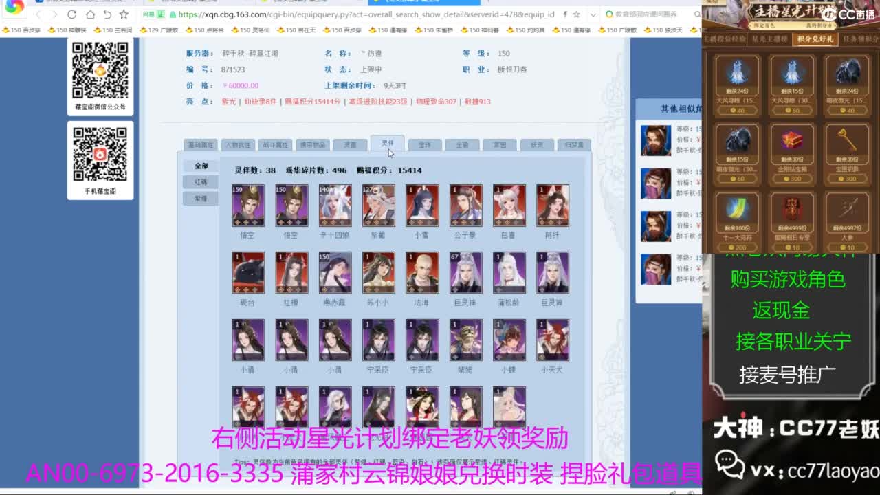 老妖每晚免费找号环节 第1段