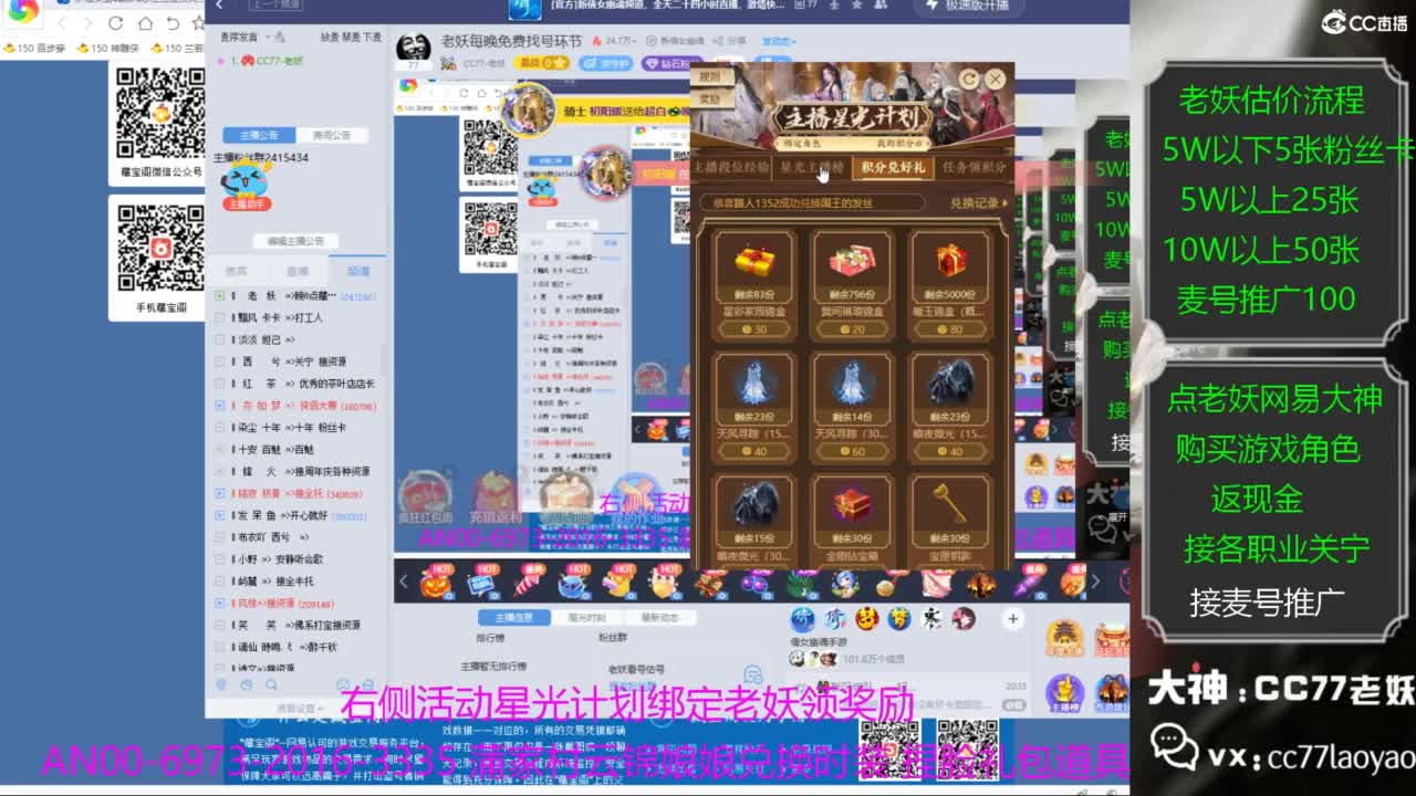 老妖每晚免费找号环节 第2段