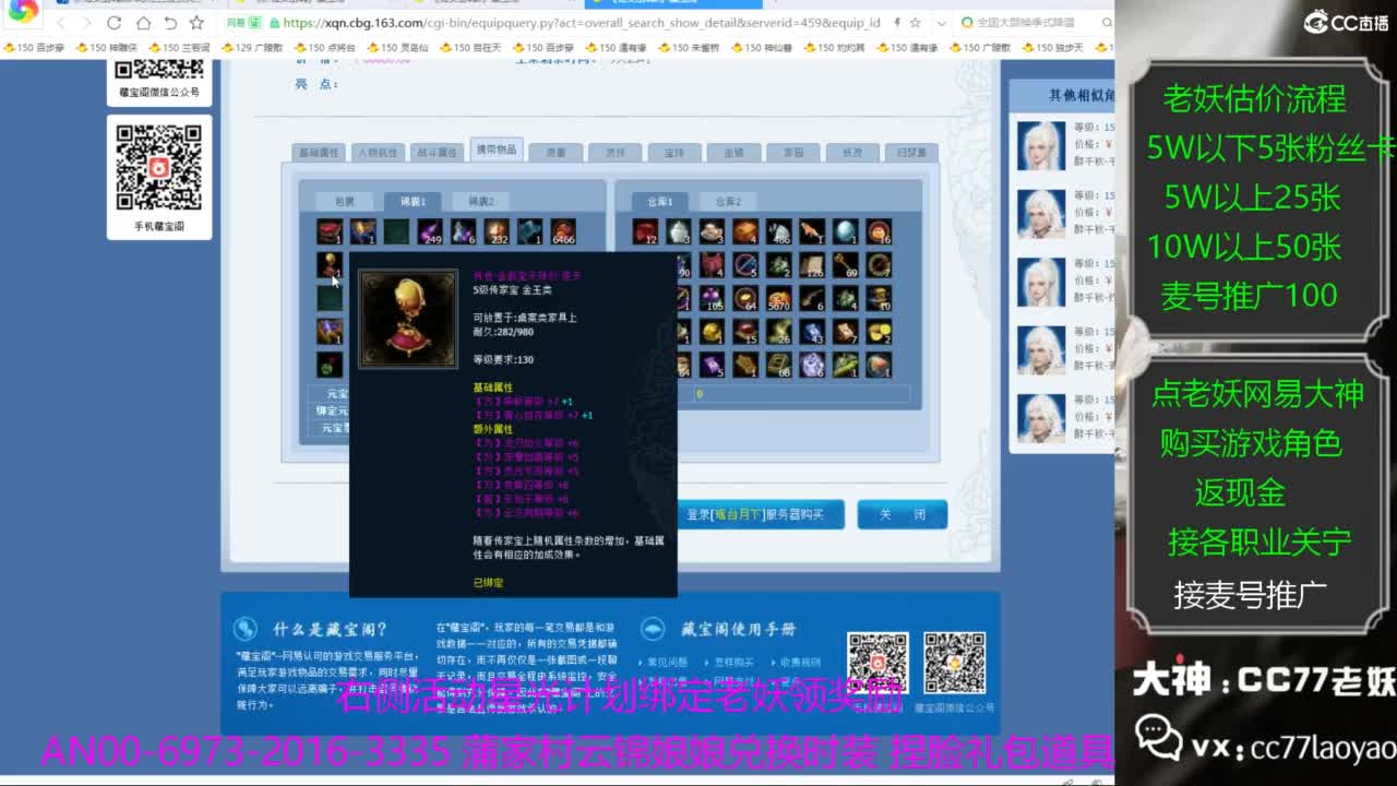 老妖每晚免费找号环节 第3段