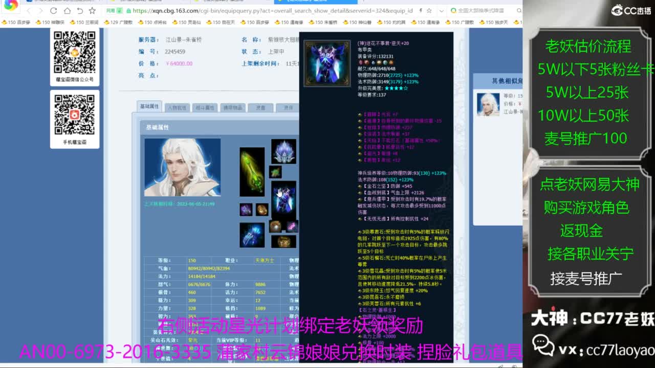 老妖每晚免费找号环节 第4段