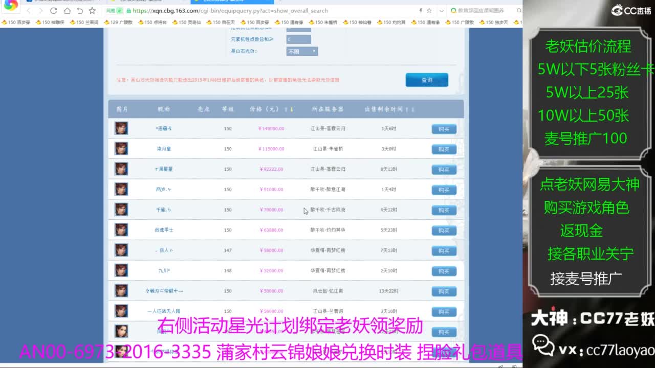 老妖每晚免费找号环节 第7段