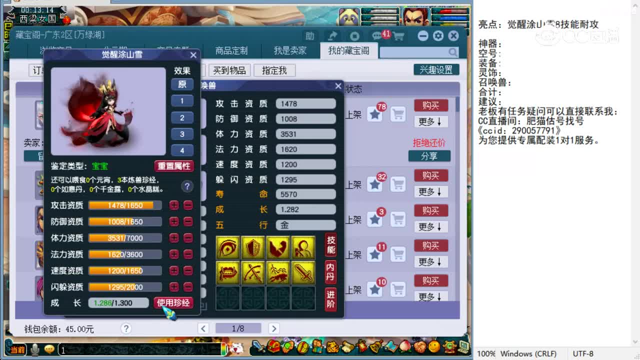 【主播点评】觉醒涂山雪