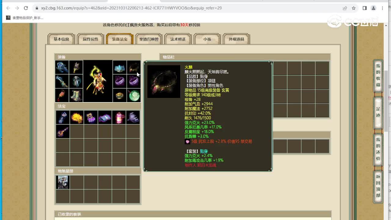 白衣胜雪180级男仙