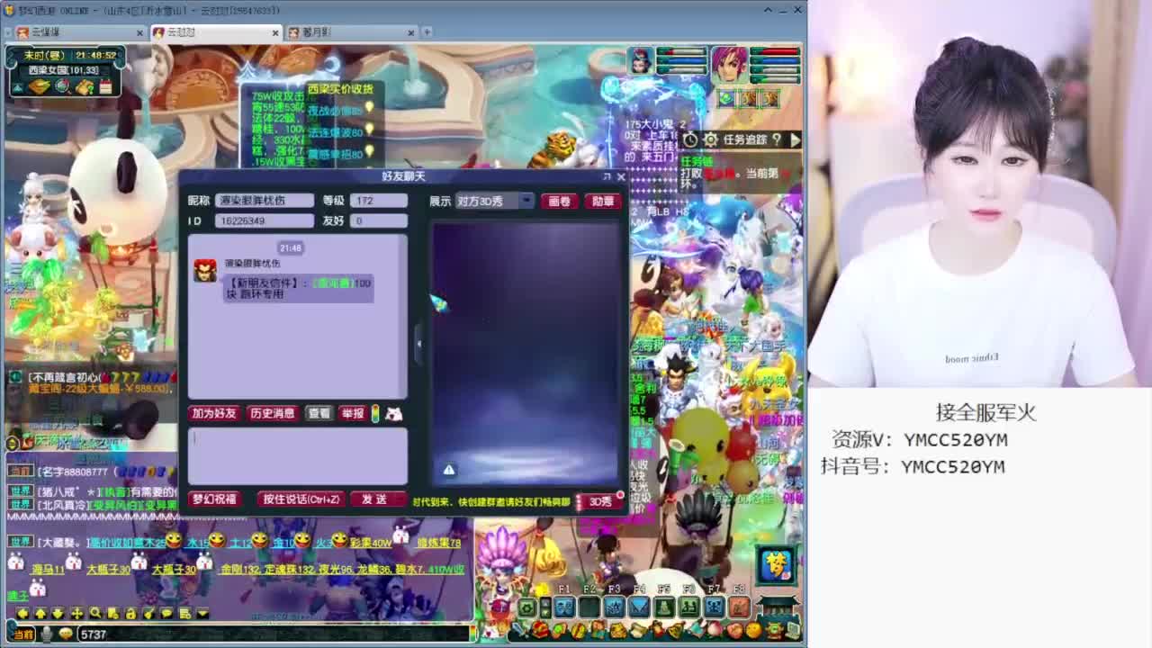 官方推荐资源主播 第5段