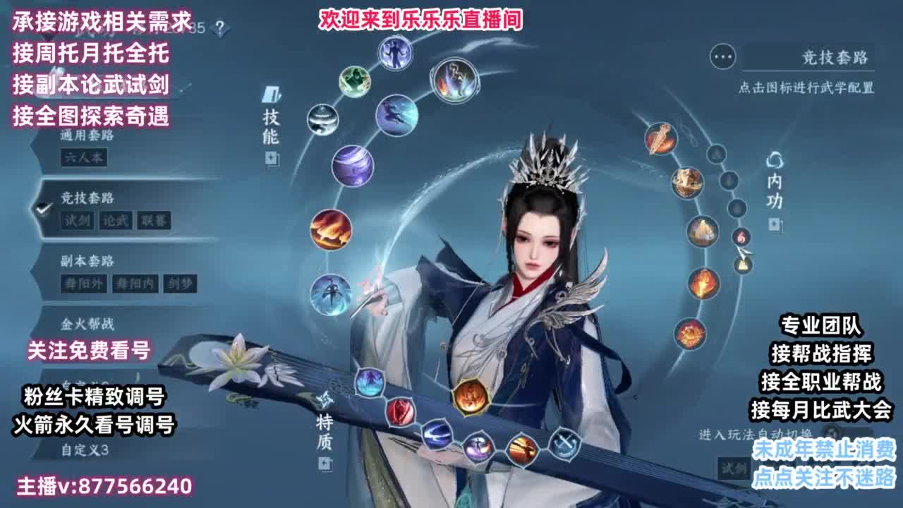 免费看号专业团队接66论武比赛 第6段