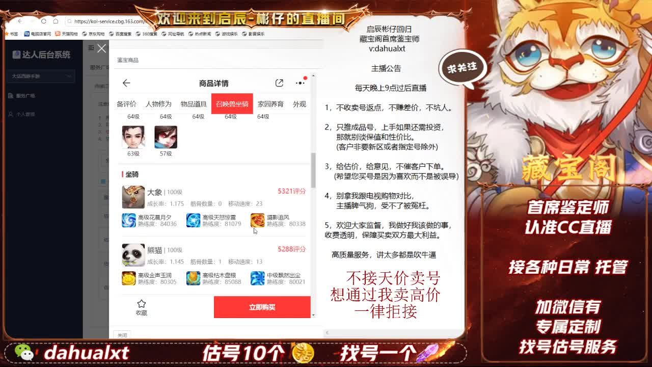 藏宝阁找号估号 第1段