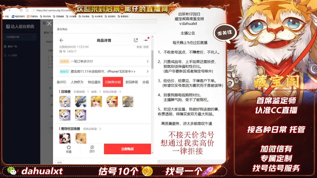 藏宝阁找号估号 第2段