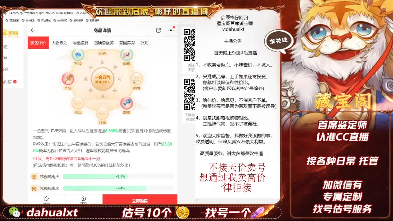 藏宝阁找号估号 第3段