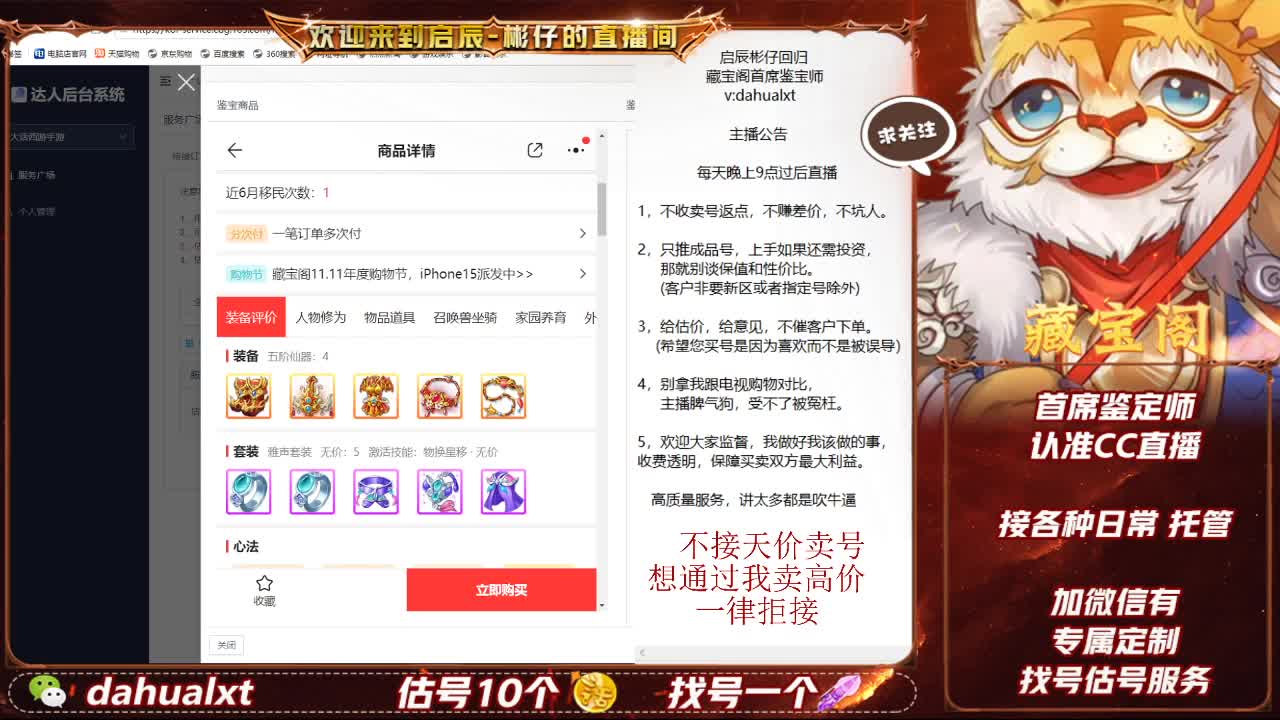 藏宝阁找号估号 第4段