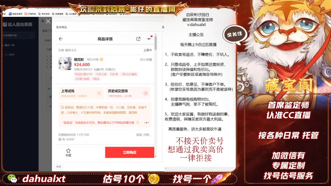 藏宝阁找号估号 第6段