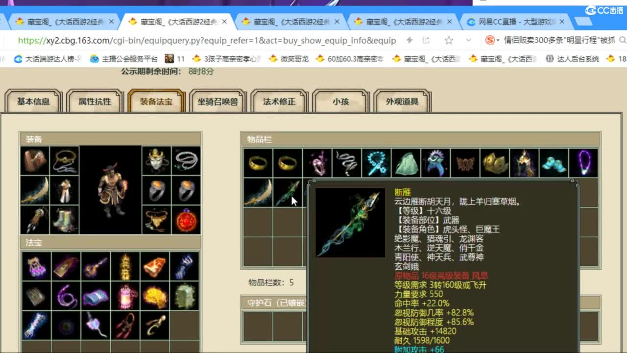 估价配装专业负责的主播 第8段