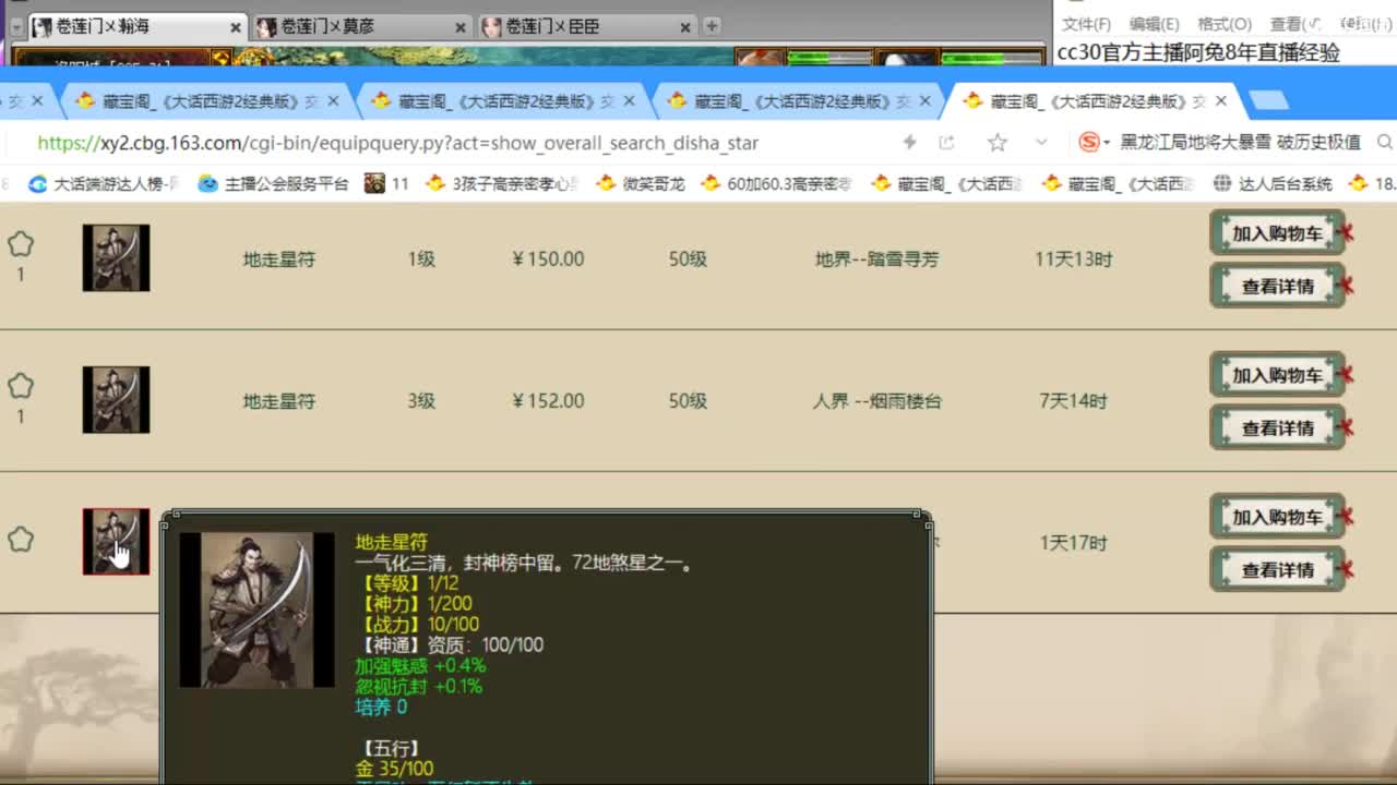 估价配装专业负责的主播 第9段
