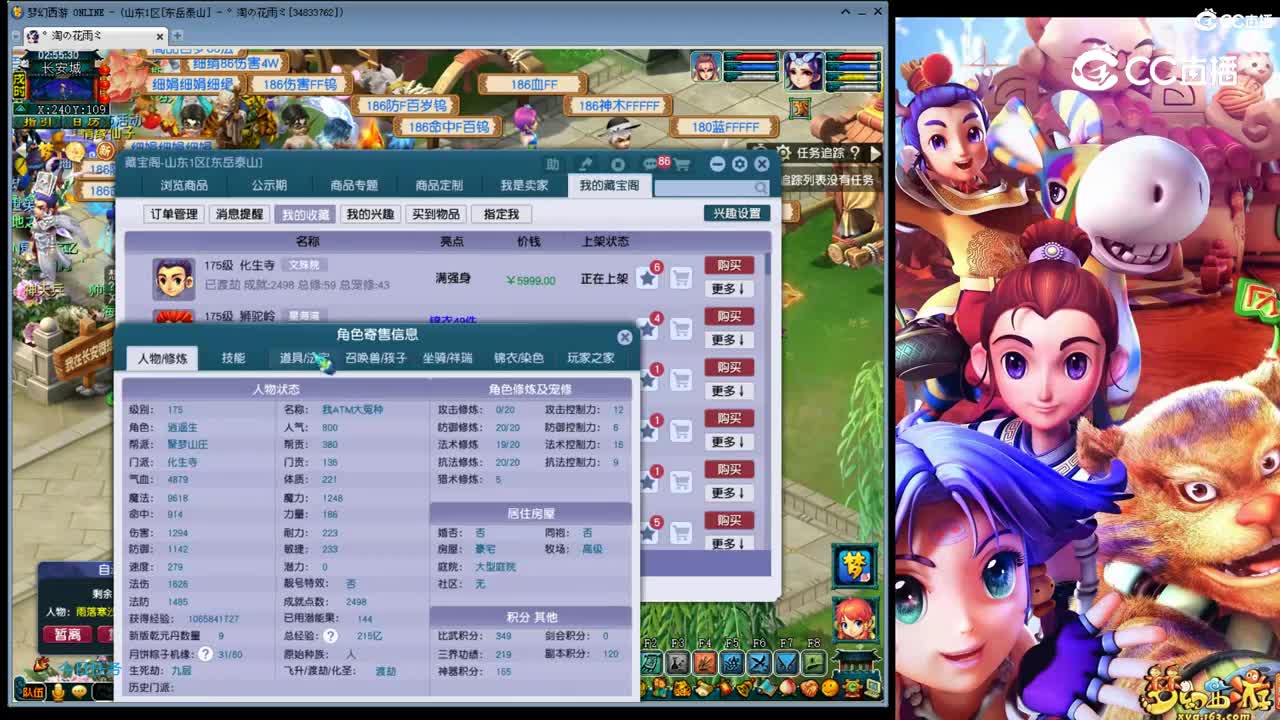 【主播点评】化生寺