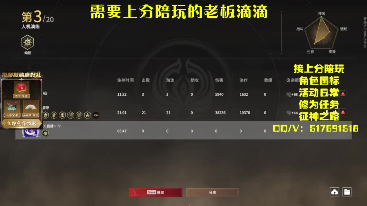 接上分.陪,征神.日常 第2段