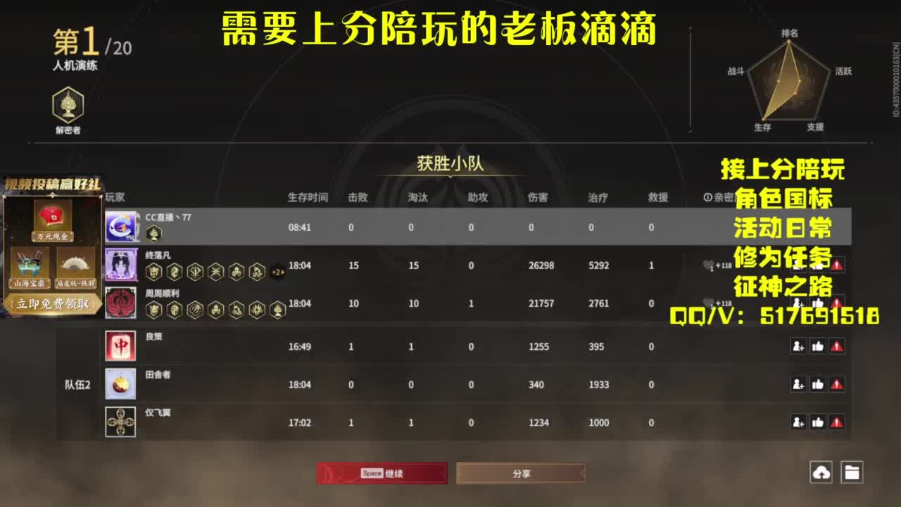接上分.陪,征神.日常 第6段