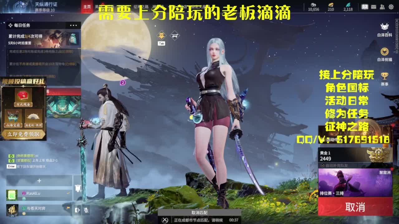 接上分.陪,征神.日常 第9段